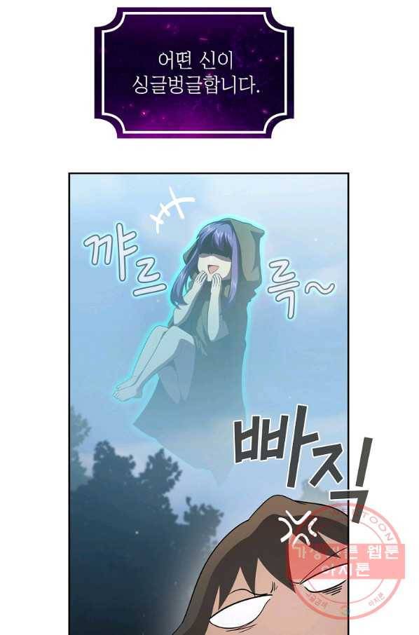 이 용사 실화냐 23화 23
