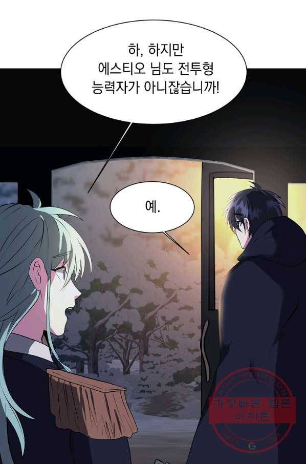 에스티오 29화 6