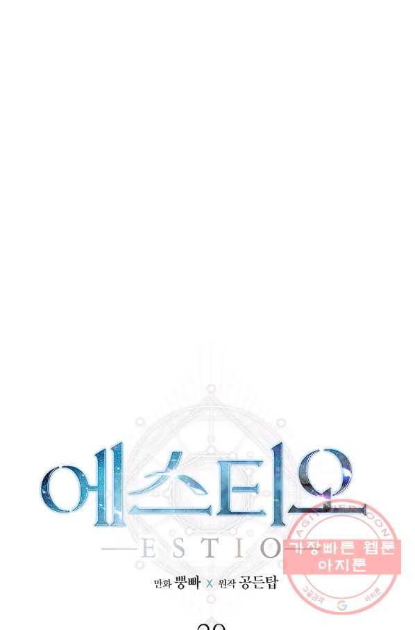 에스티오 29화 34