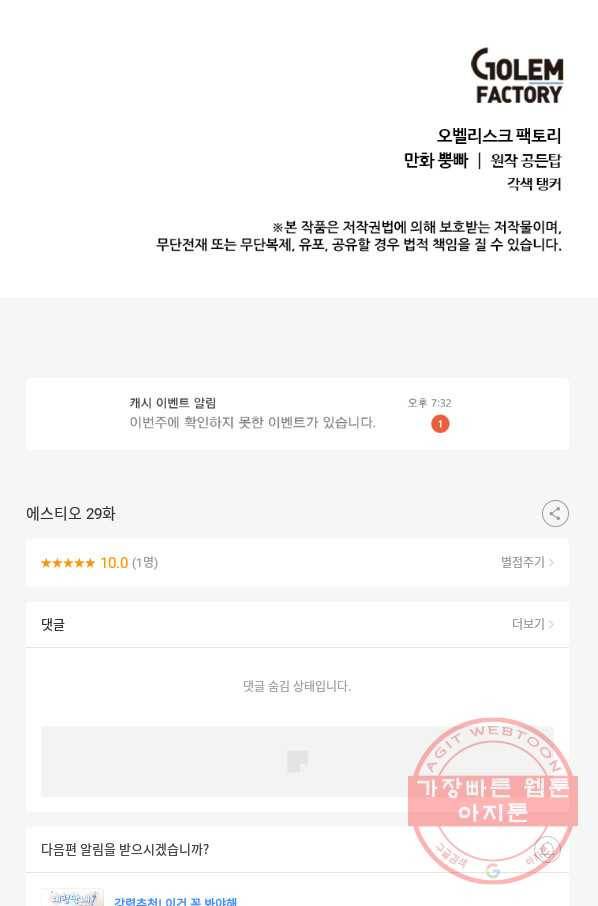에스티오 29화 69