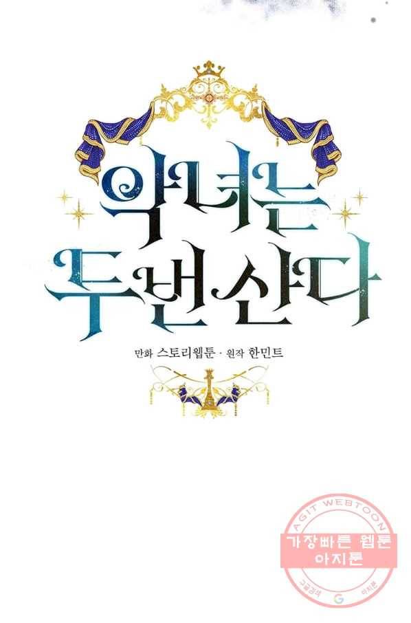 악녀는 두 번 산다 106화 8
