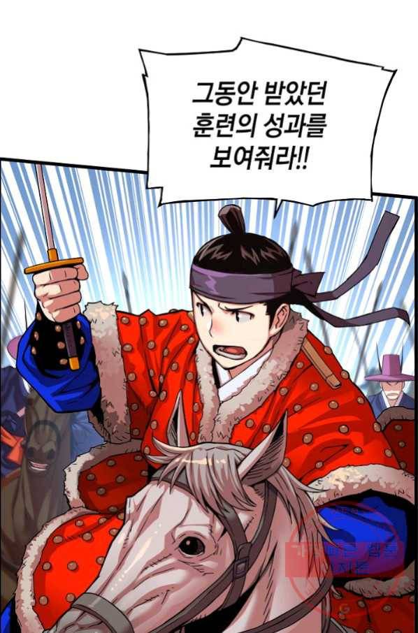 대군으로 살어리랏다 79화 3