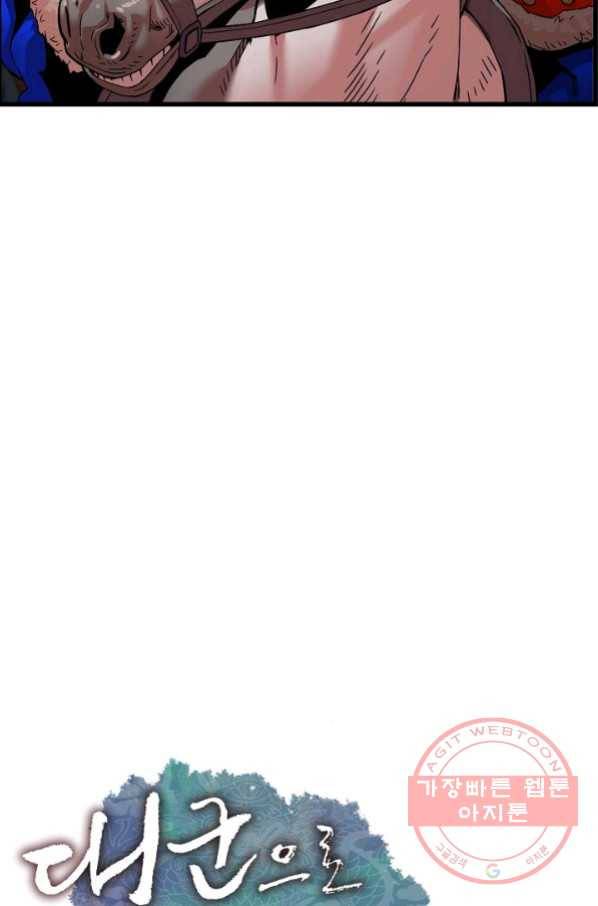 대군으로 살어리랏다 79화 4