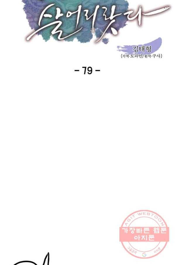 대군으로 살어리랏다 79화 5