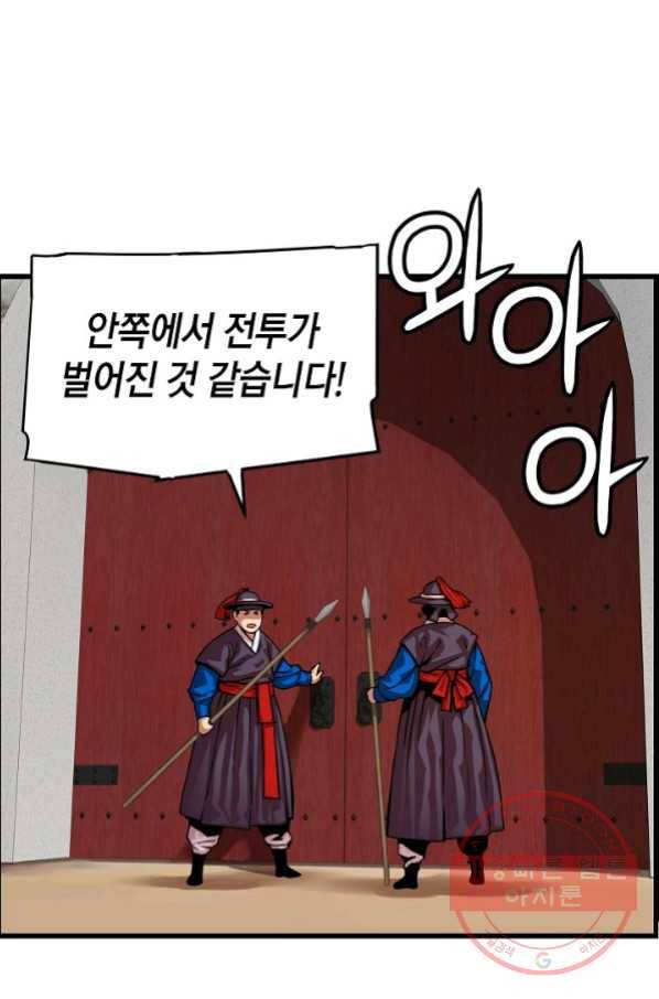 대군으로 살어리랏다 79화 20