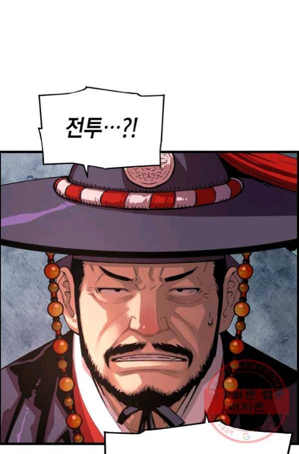 대군으로 살어리랏다 79화 21
