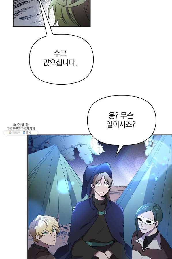 영웅 뽑기는 신중하게 19화 2