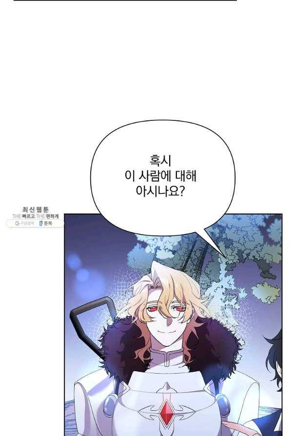 영웅 뽑기는 신중하게 19화 5