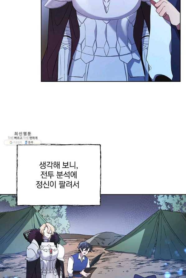 영웅 뽑기는 신중하게 19화 6