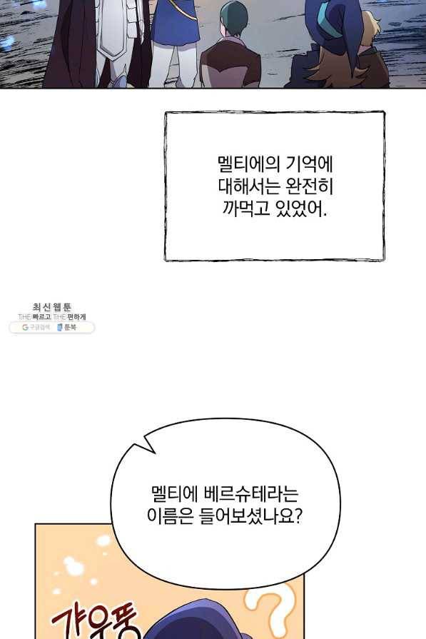 영웅 뽑기는 신중하게 19화 7