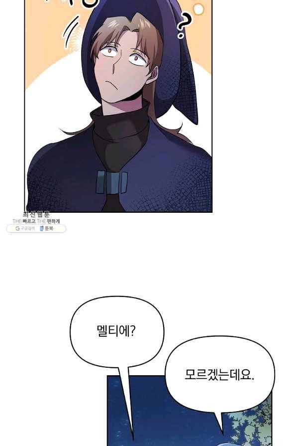 영웅 뽑기는 신중하게 19화 8
