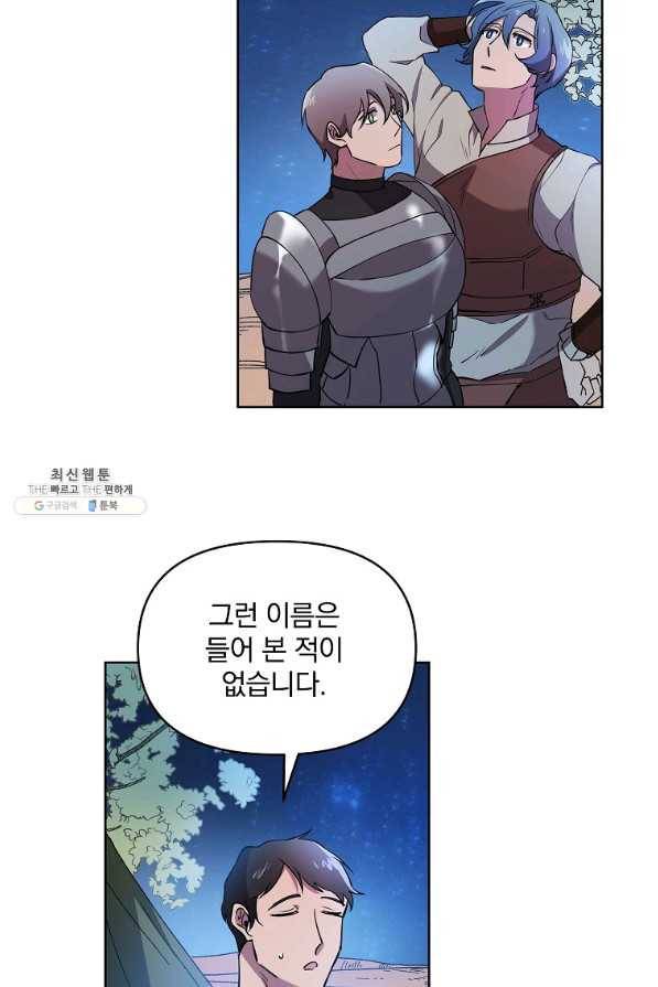 영웅 뽑기는 신중하게 19화 9