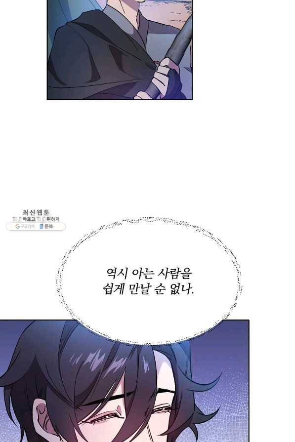 영웅 뽑기는 신중하게 19화 10