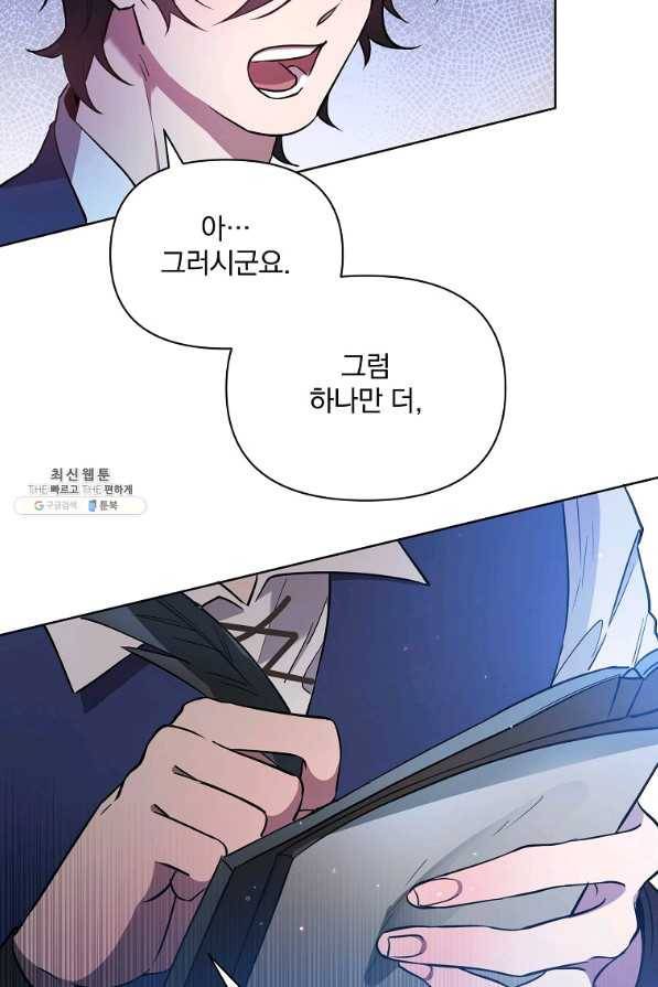 영웅 뽑기는 신중하게 19화 11
