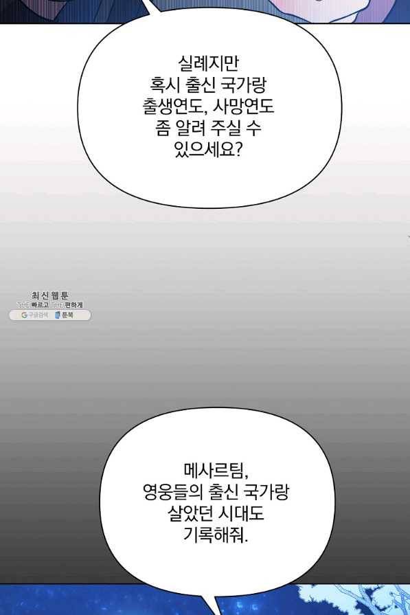 영웅 뽑기는 신중하게 19화 12