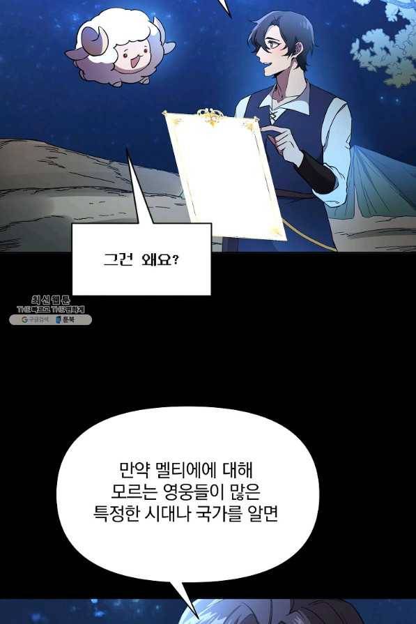 영웅 뽑기는 신중하게 19화 13