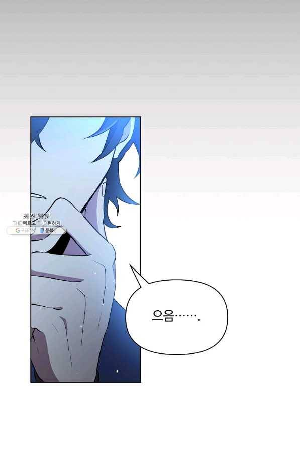 영웅 뽑기는 신중하게 19화 15
