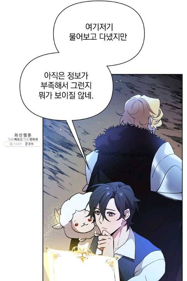 영웅 뽑기는 신중하게 19화 16