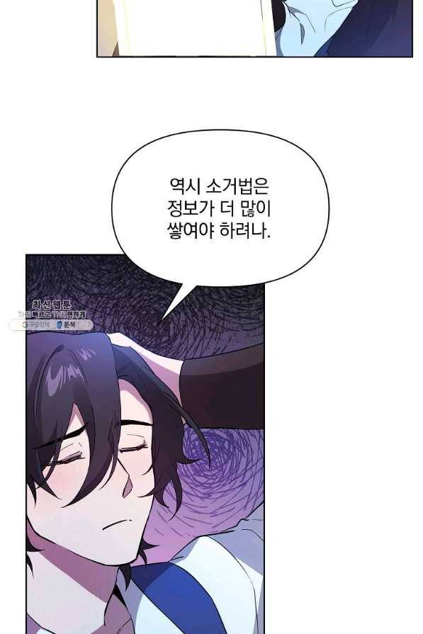 영웅 뽑기는 신중하게 19화 17