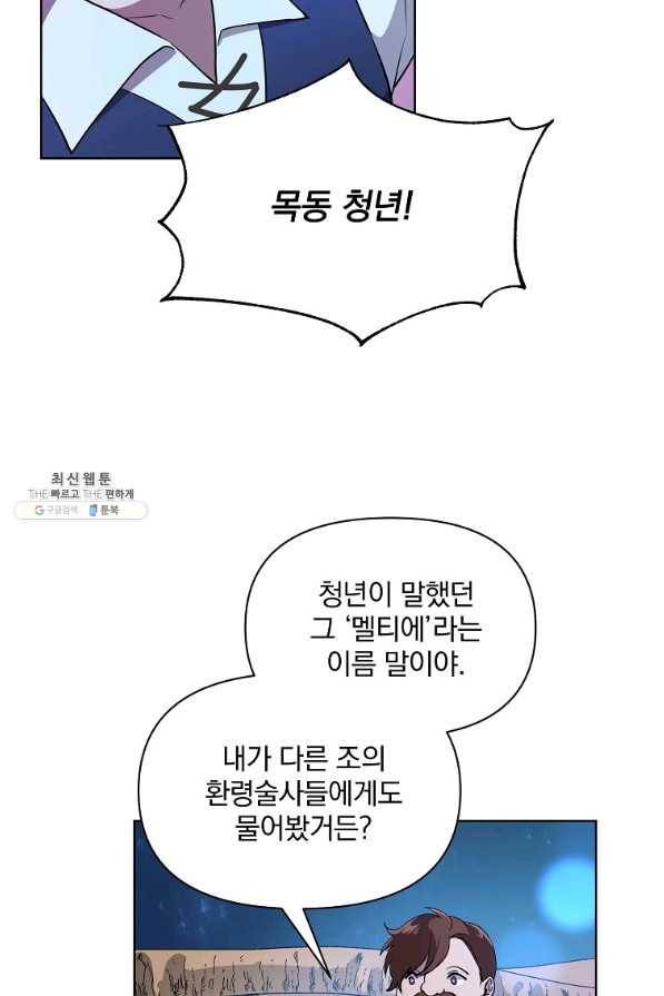 영웅 뽑기는 신중하게 19화 18