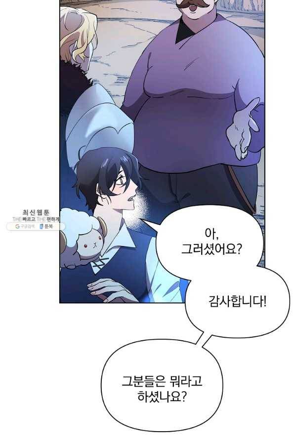 영웅 뽑기는 신중하게 19화 19