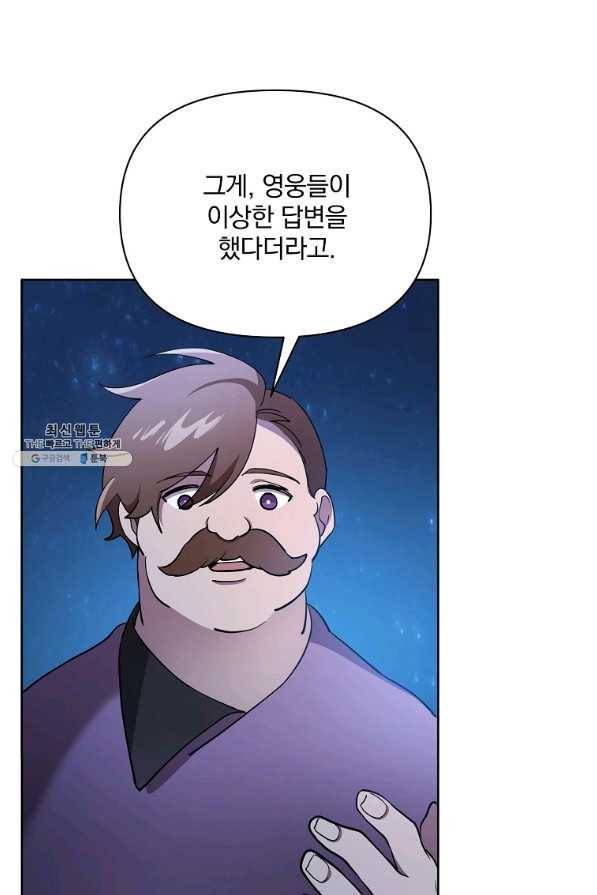 영웅 뽑기는 신중하게 19화 20