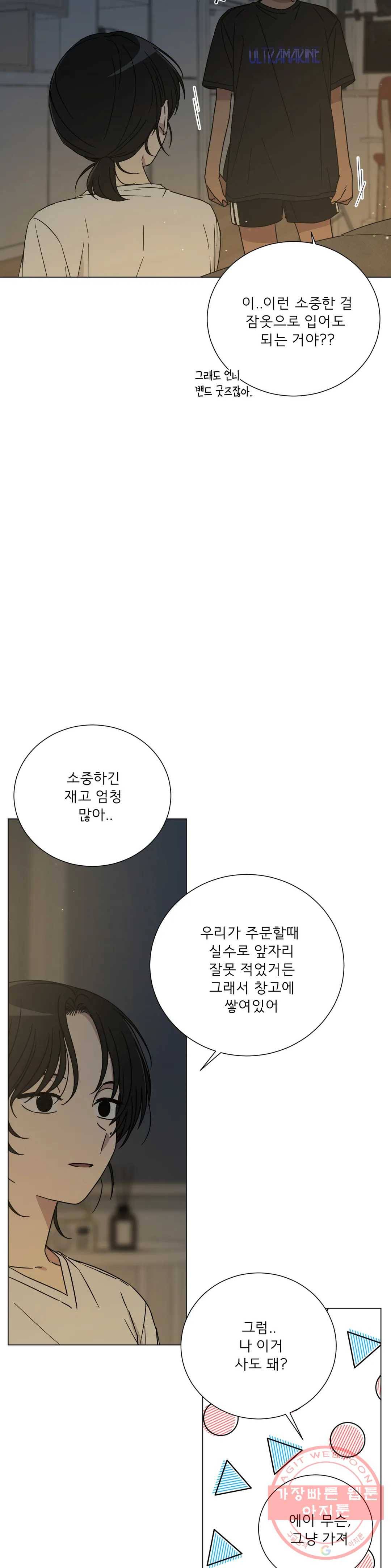잘 자 내 꿈 꿔 108화 3