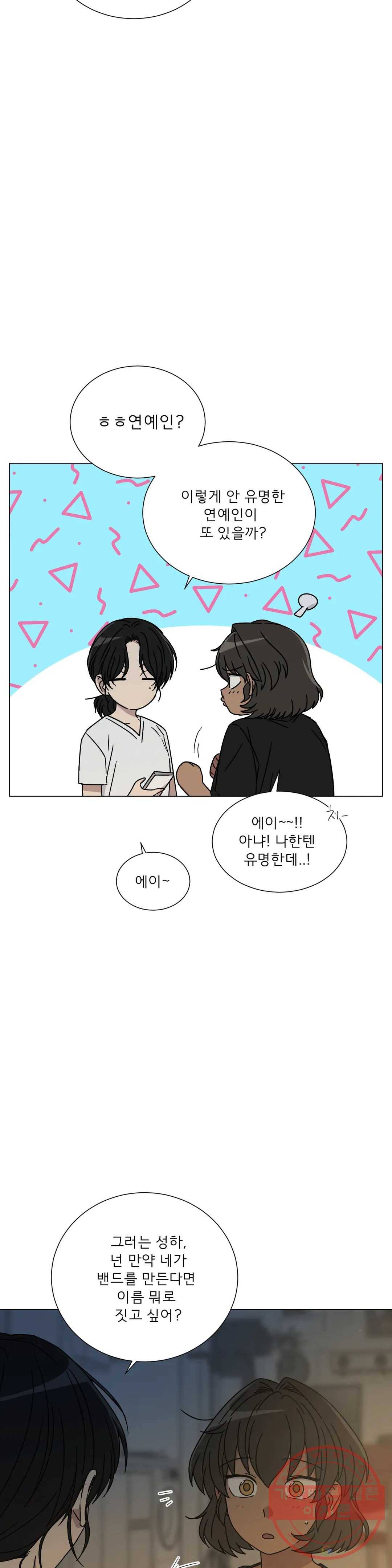 잘 자 내 꿈 꿔 108화 7