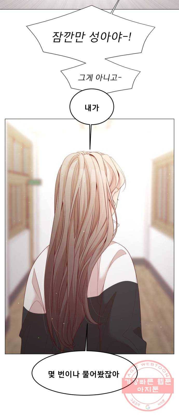 견우와 선녀 110화 5