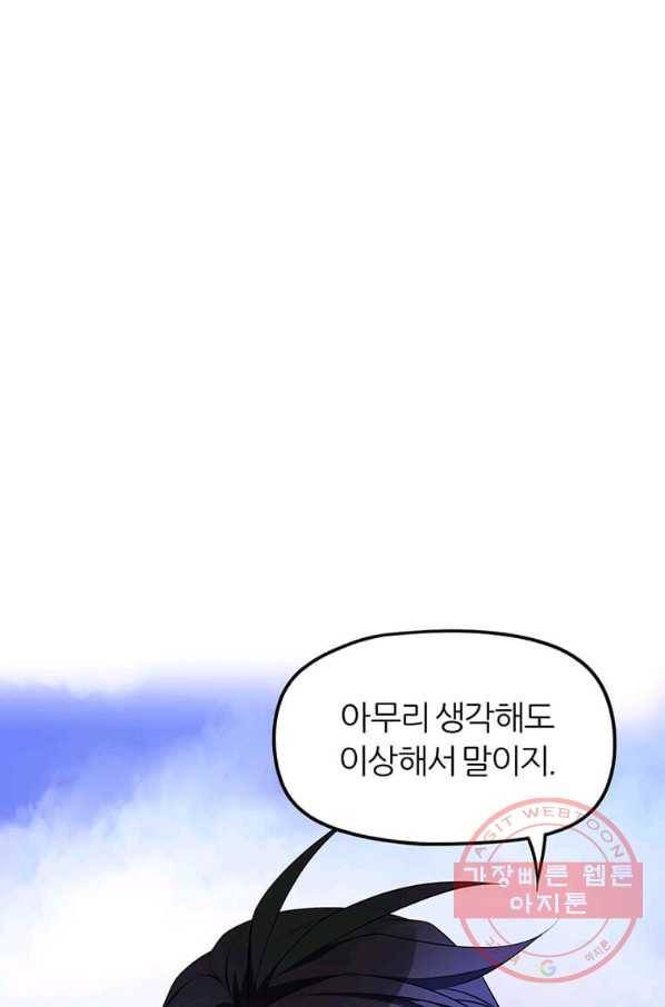 폐하가 하필 짐승이라서 화 1