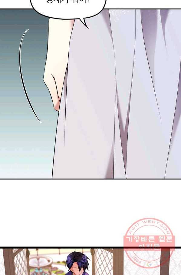 폐하가 하필 짐승이라서 화 5