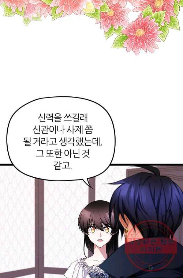 폐하가 하필 짐승이라서 화 8