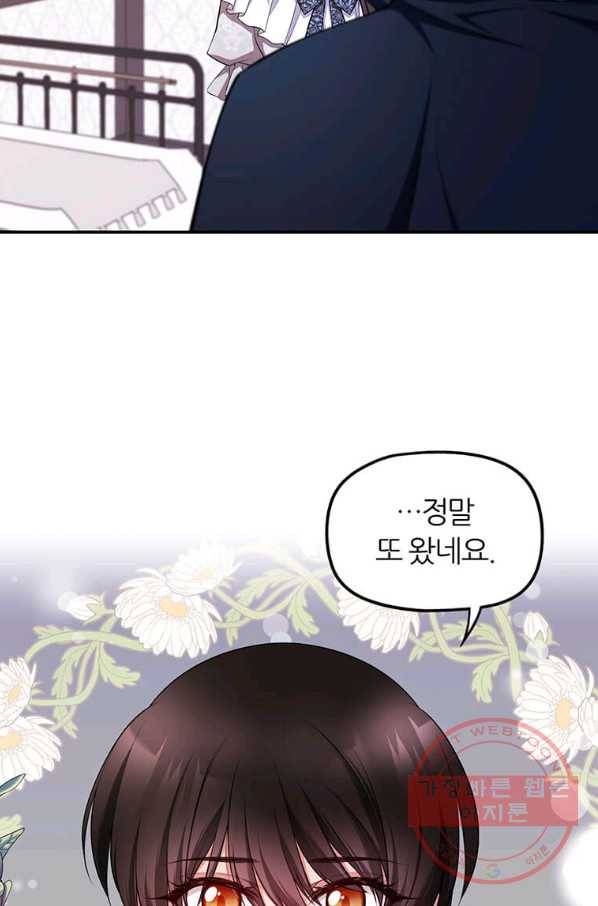 폐하가 하필 짐승이라서 화 9