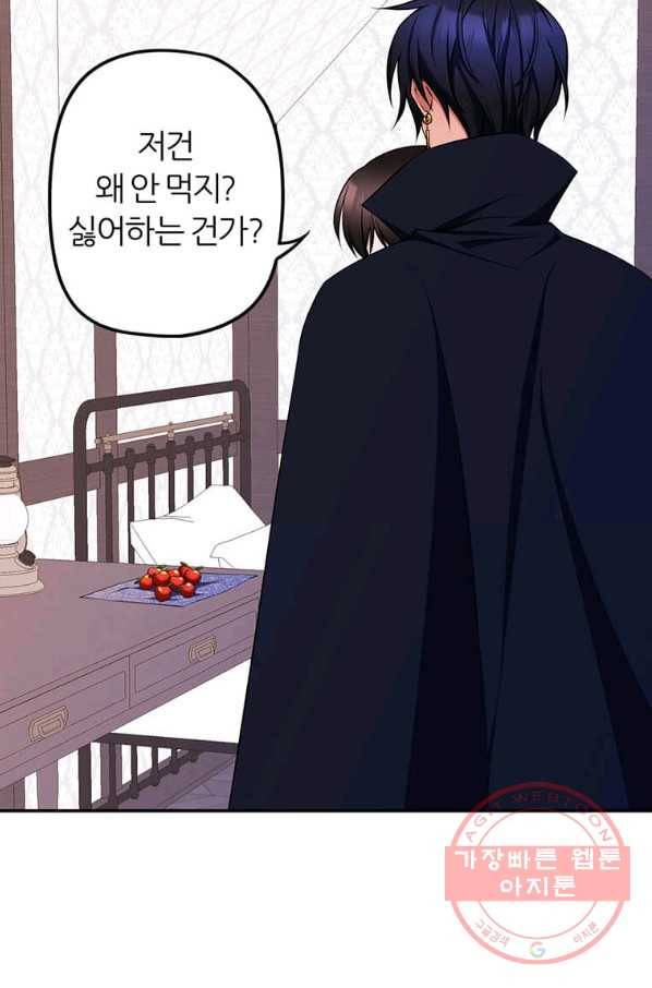 폐하가 하필 짐승이라서 화 11