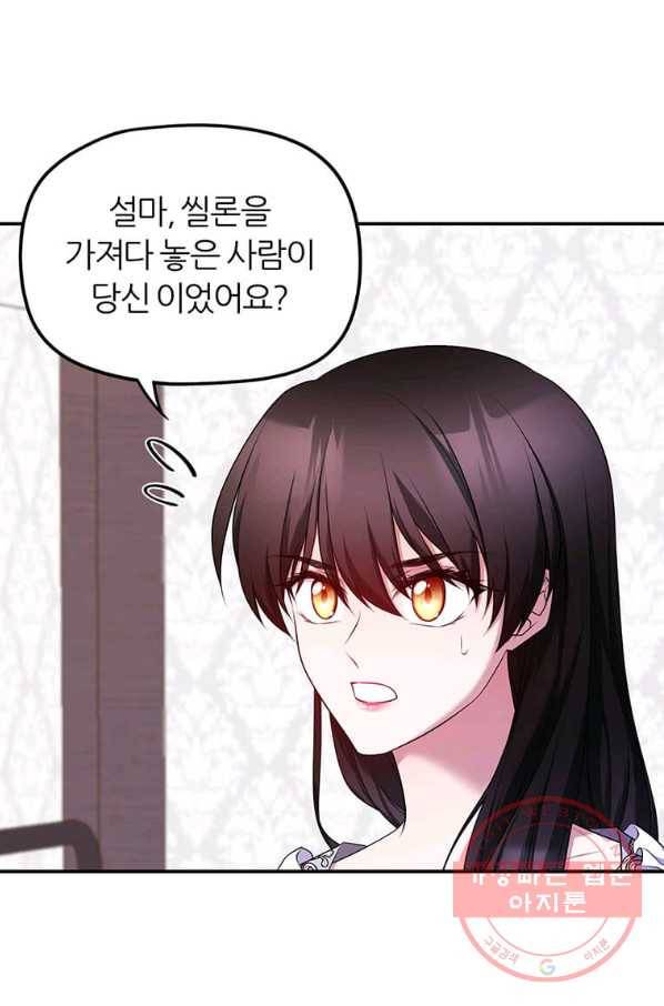 폐하가 하필 짐승이라서 화 12