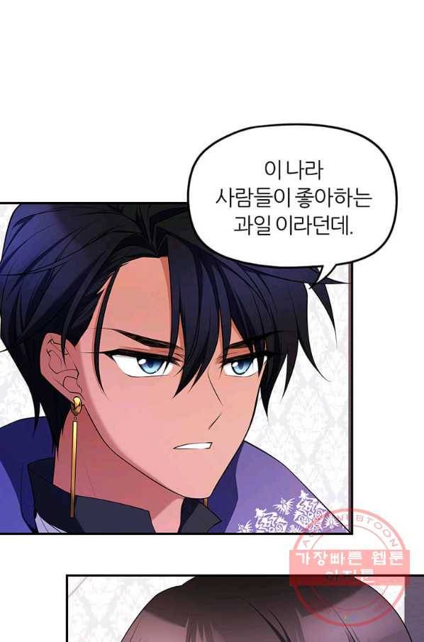 폐하가 하필 짐승이라서 화 13
