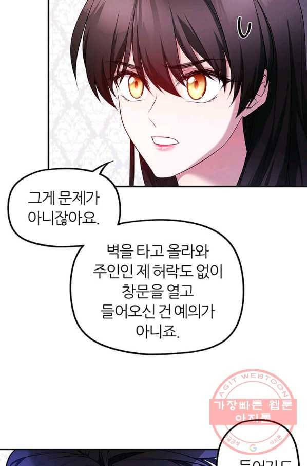 폐하가 하필 짐승이라서 화 14