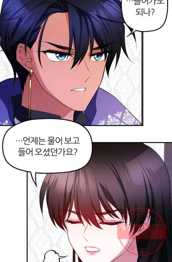 폐하가 하필 짐승이라서 화 15