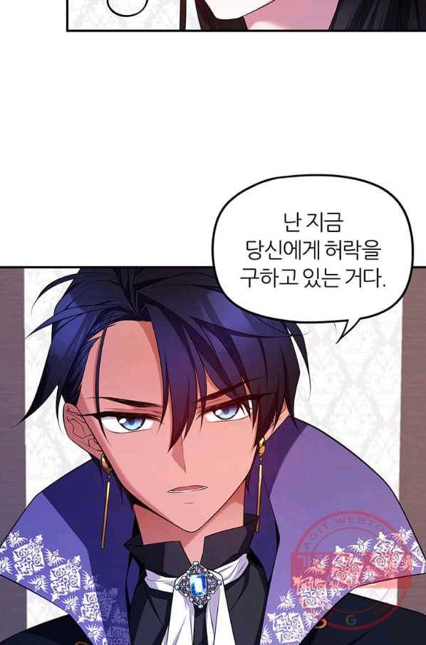 폐하가 하필 짐승이라서 화 16
