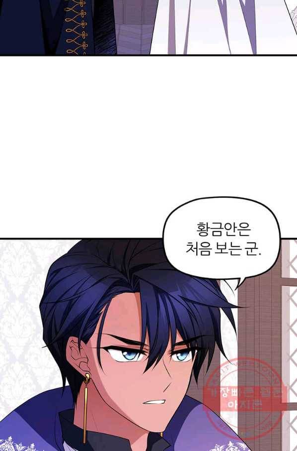 폐하가 하필 짐승이라서 화 19