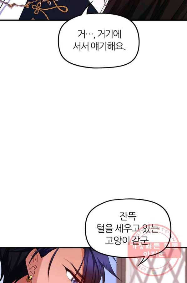 폐하가 하필 짐승이라서 화 22