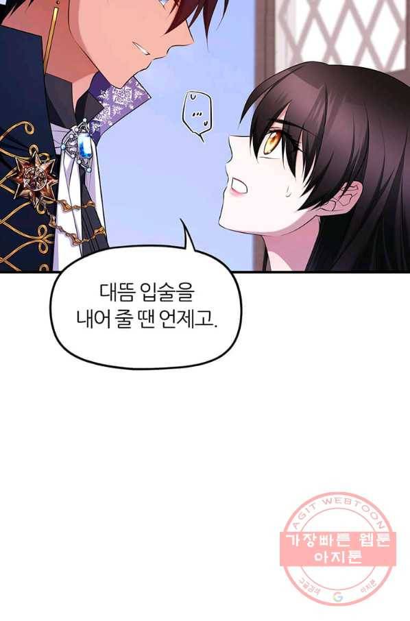폐하가 하필 짐승이라서 화 23