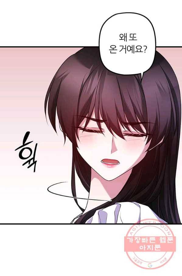 폐하가 하필 짐승이라서 화 24