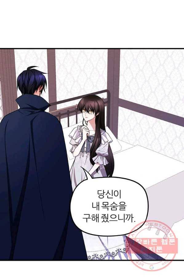 폐하가 하필 짐승이라서 화 25