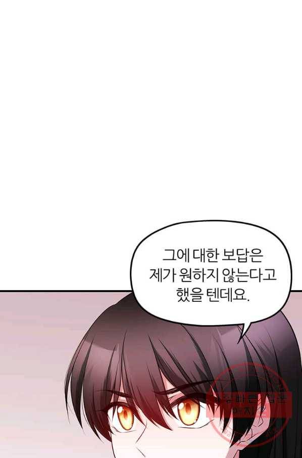 폐하가 하필 짐승이라서 화 26