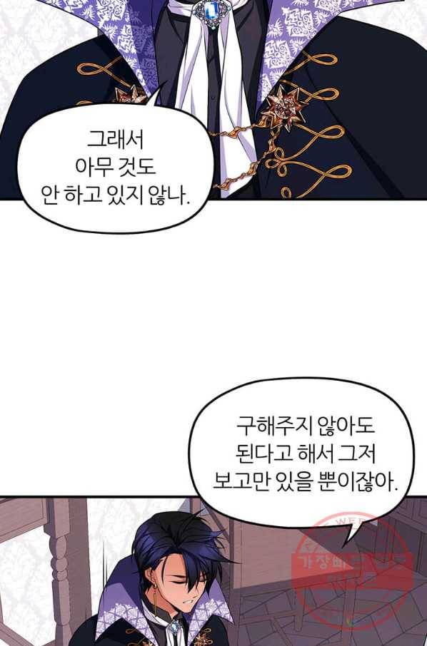 폐하가 하필 짐승이라서 화 28