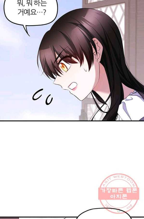폐하가 하필 짐승이라서 화 30