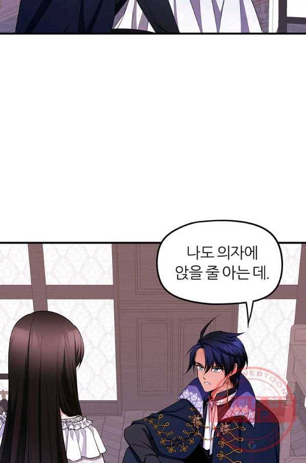 폐하가 하필 짐승이라서 화 35