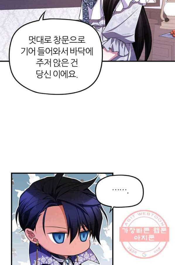 폐하가 하필 짐승이라서 화 37