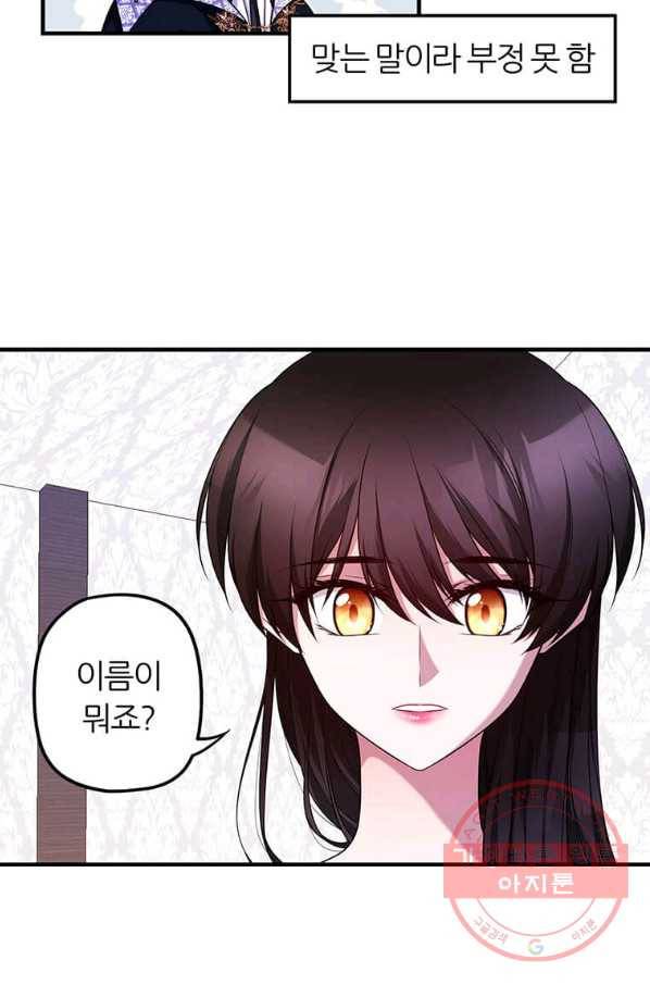 폐하가 하필 짐승이라서 화 38